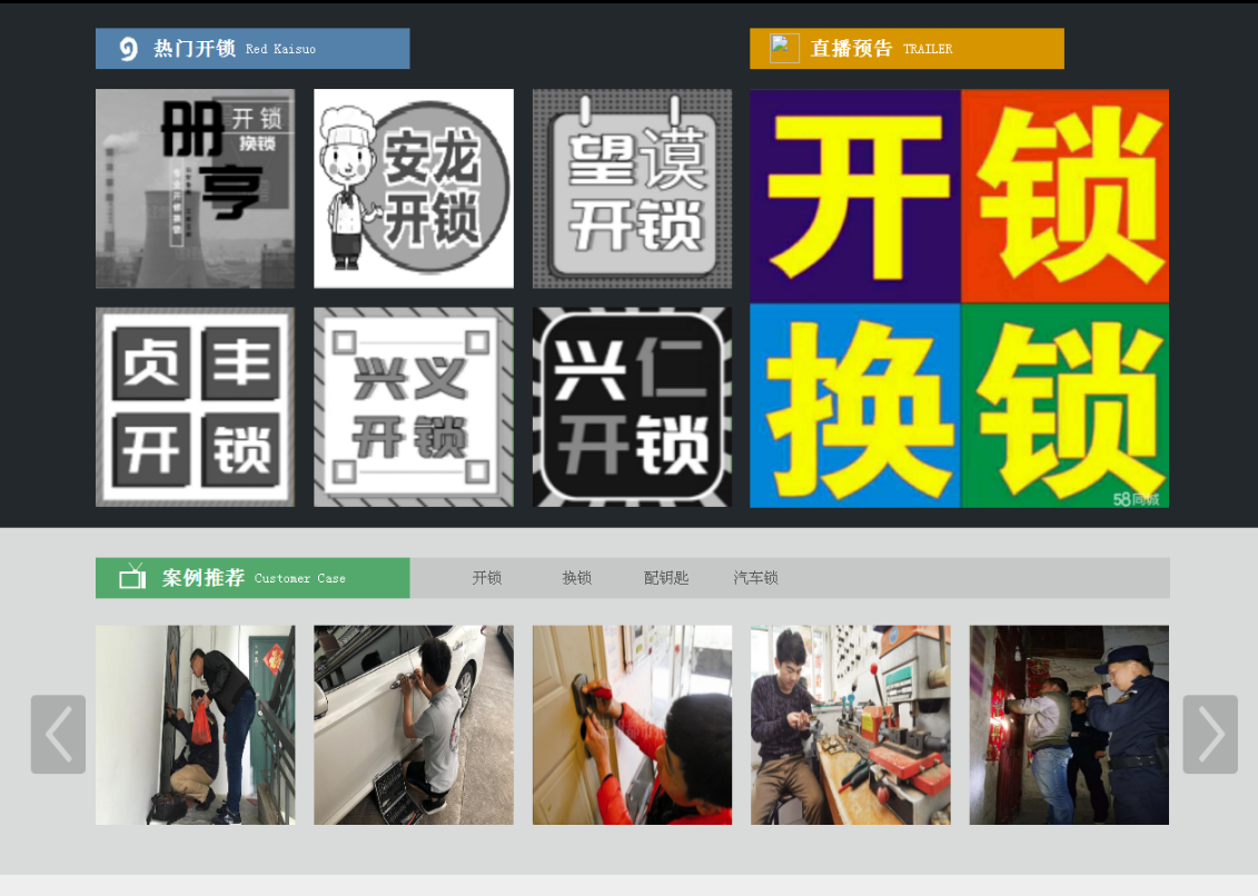 五桂山街道黔西南开锁网门户网站